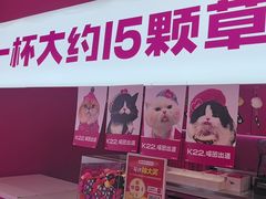 -K22.酸奶草莓(烟台芝罘店)