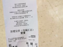 -茶理宜世(花城汇中区店)