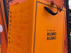 -KUMO KUMO甜品·冰淇淋(深圳壹方城店)