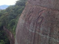 iphone_upload_pic-丹霞山风景名胜区