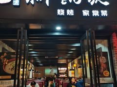门面-新凯旋烧烤·千岛湖特色菜(拱墅上塘路店)