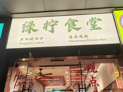 -绿柠食堂(北外滩店)