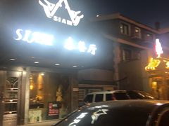 门面-Siam泰餐厅(水上公园店)