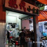 宝藏肠粉铺，儿时既味道