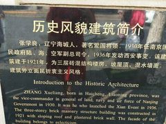 -张学良故居