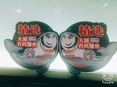 -望湘园·洞庭渔宴(浦江欢乐颂店)