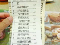 -添好运点心专门店(北角店)