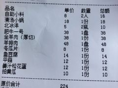 -岳合轩老北京涮肉