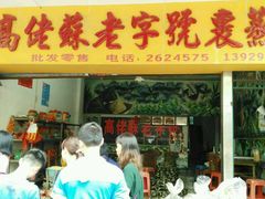 -鼎香皇高佬苏裹蒸粽