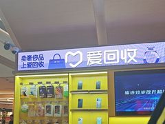 -爱回收(虹桥天地店)