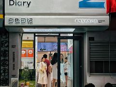 -白色日记·手作酸奶(麦凯乐店)