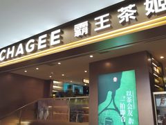 -霸王茶姬(上海恒基名人店)