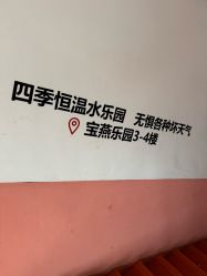 -宝燕乐园(闵行旗舰店)