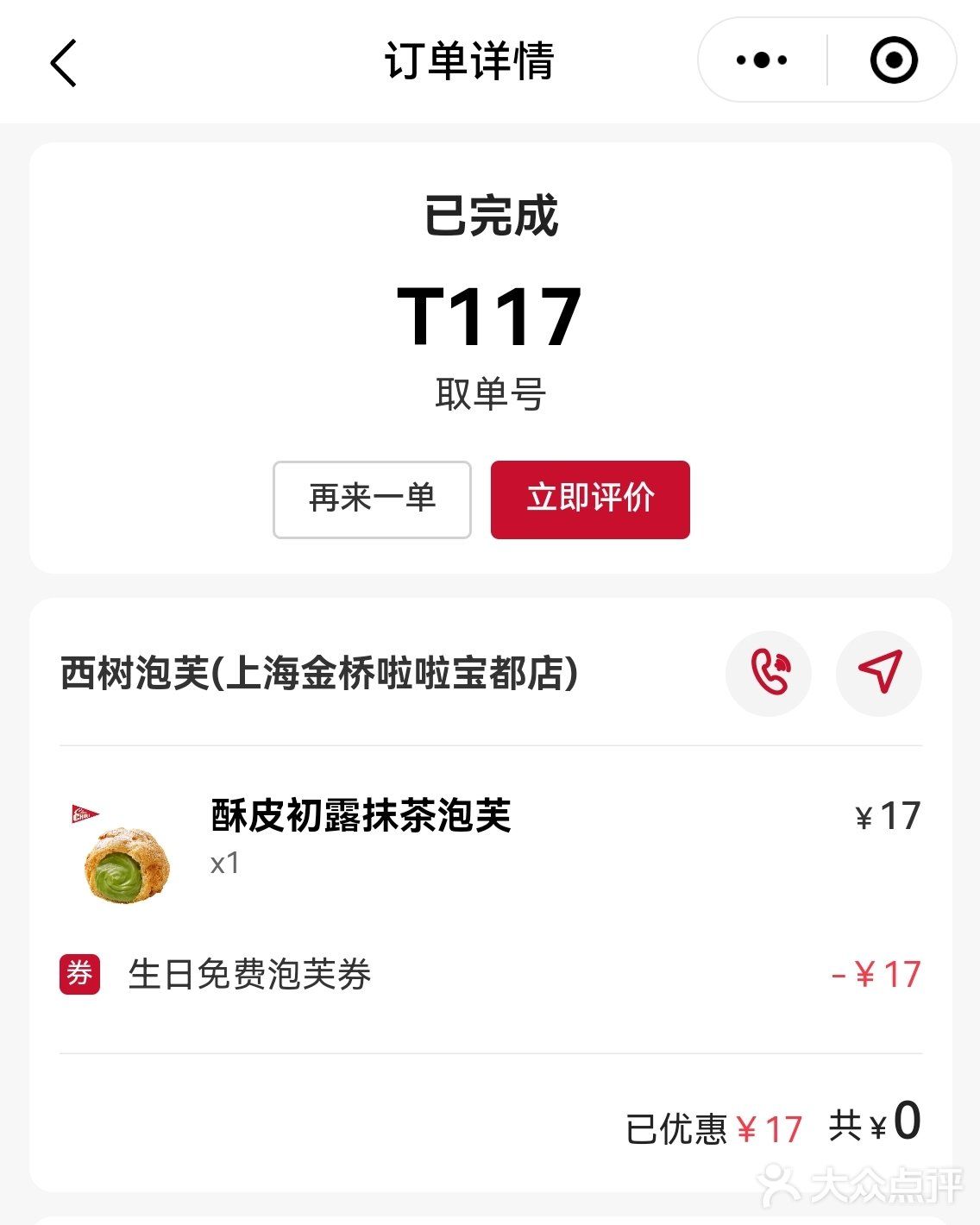 生日月羊毛必薅款-西树泡芙！