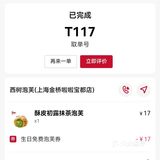 生日月羊毛必薅款-西树泡芙！
