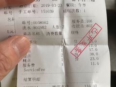 账单-番禺宾馆丽苑厅