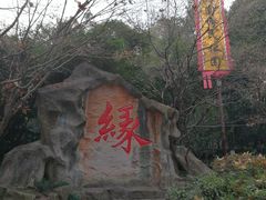 -杭州黄龙洞