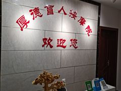 -厚德盲人按摩(太阳城店)