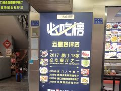 -鑫悦楼煎蟹·16年海鲜大排档