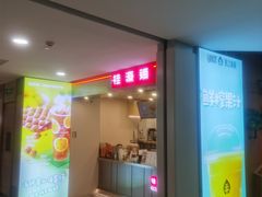 门面-桂桂茶(恒基名人店)