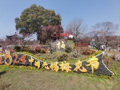 -无锡梅园公园