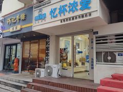 -白色日记·手作酸奶(麦凯乐店)