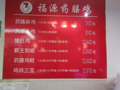 -福源药膳鸡(天润城店)