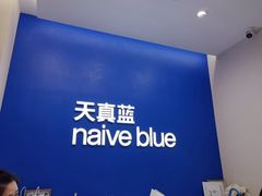 -天真蓝照相馆(五角场百联又一城店)