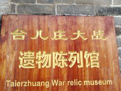 -台儿庄古城