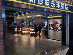 -新影联东环影城