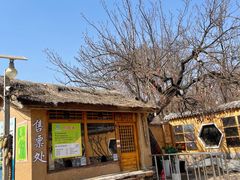 -铁岭世外桃源山庄铁锅炖