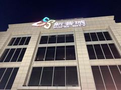 -新荟城(望京店)