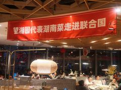 自助取餐区-望湘园·湖南菜(宏伊店)