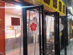门面-老苗炸鸡(天下汇国际购物中心店)