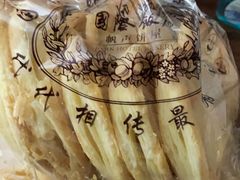 -国际饭店·帆声西饼屋(黄河路店)