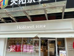 -好利来(马家堡店)