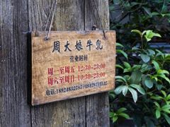 -周大娘牛乳(旧寨古村总店)