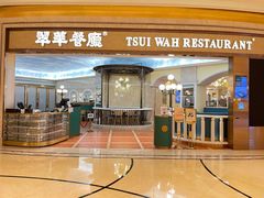 门面-翠华(澳门银河店)