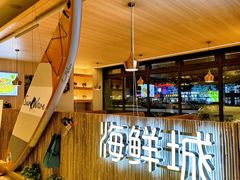 -赶海部落海鲜城(海阳路店)