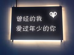 -成都失恋馆