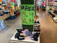 -大脚丫鞋服批发(真光店)
