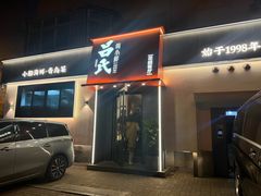-吕氏焗小鲜•海鲜青岛菜(八大关店)