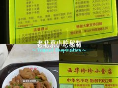 -珍珍小食店(西华路店)