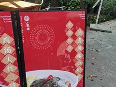 -院8里·小聚园老川菜(九眼桥店)