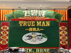 -飞尝蚝·顺德菜·鱼生(顺德总店)