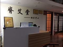-脊艾堂推拿·艾灸(美年广场店)