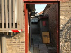 门面-VOYAGE COFFEE(北锣鼓巷店)