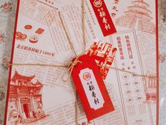 -北京稻香村(零号店)