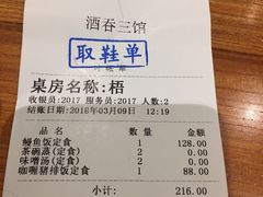 账单-酒吞(七宝领展广场店)