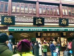 门面-绿波廊(豫园店)
